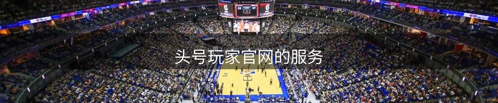头号玩家官网的服务